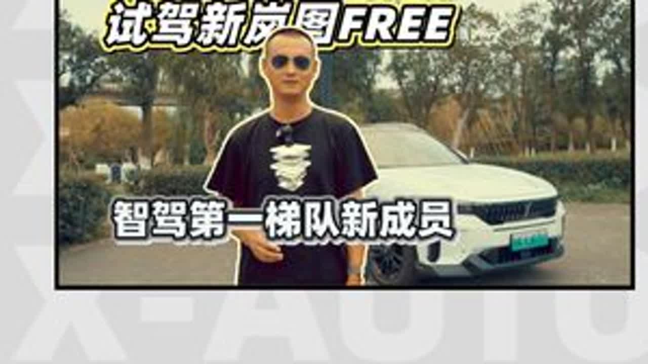 有了百度Apollo，新岚图FREE算得上智驾第一梯队了吗