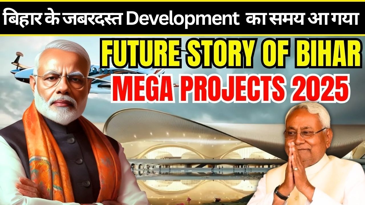 Future Development Planning of Bihar 2025 | Budget ₹ 21000 Cr Mega Project Development of Bihar
