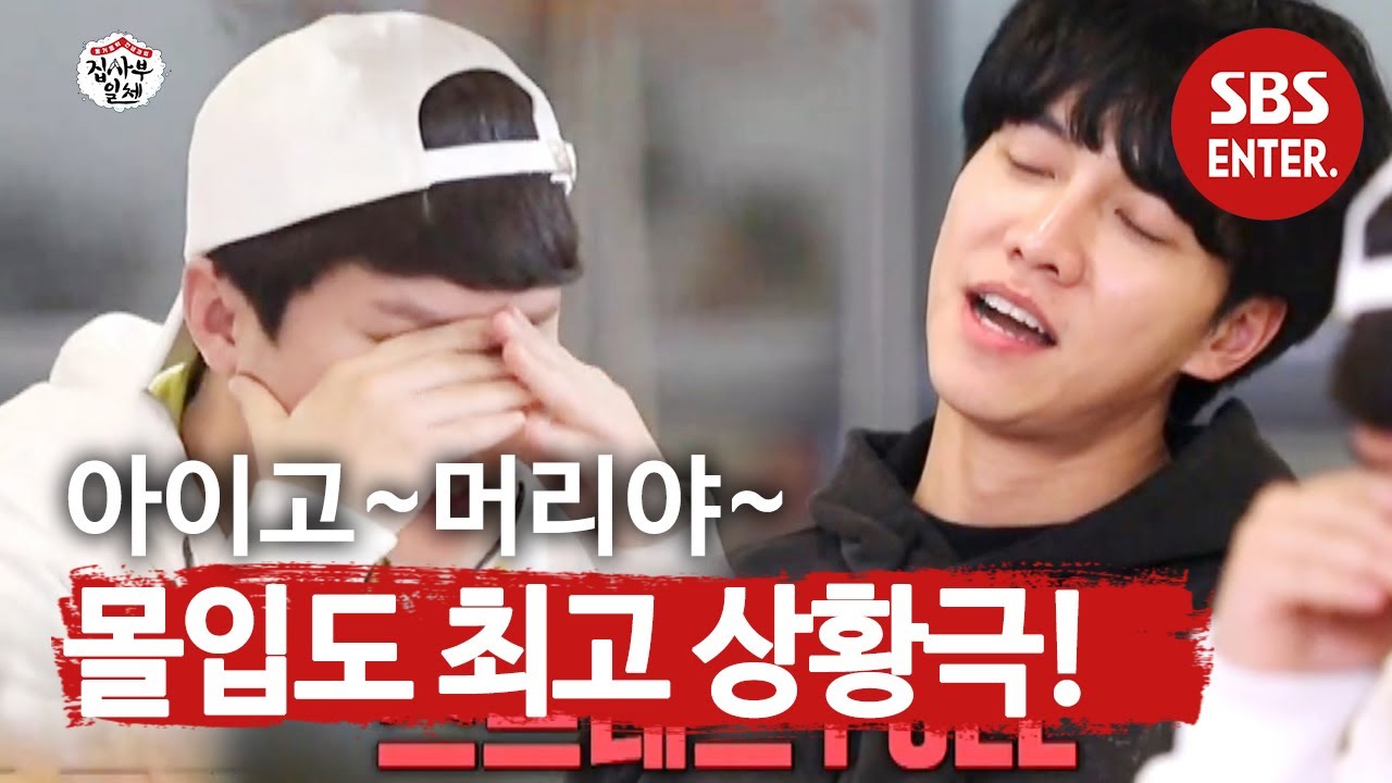이승기 VS 양세형, 대환장 상황극에 혈압 게이지 UP↗ㅣ집사부일체(Master in the House)ㅣSBS ENTER.