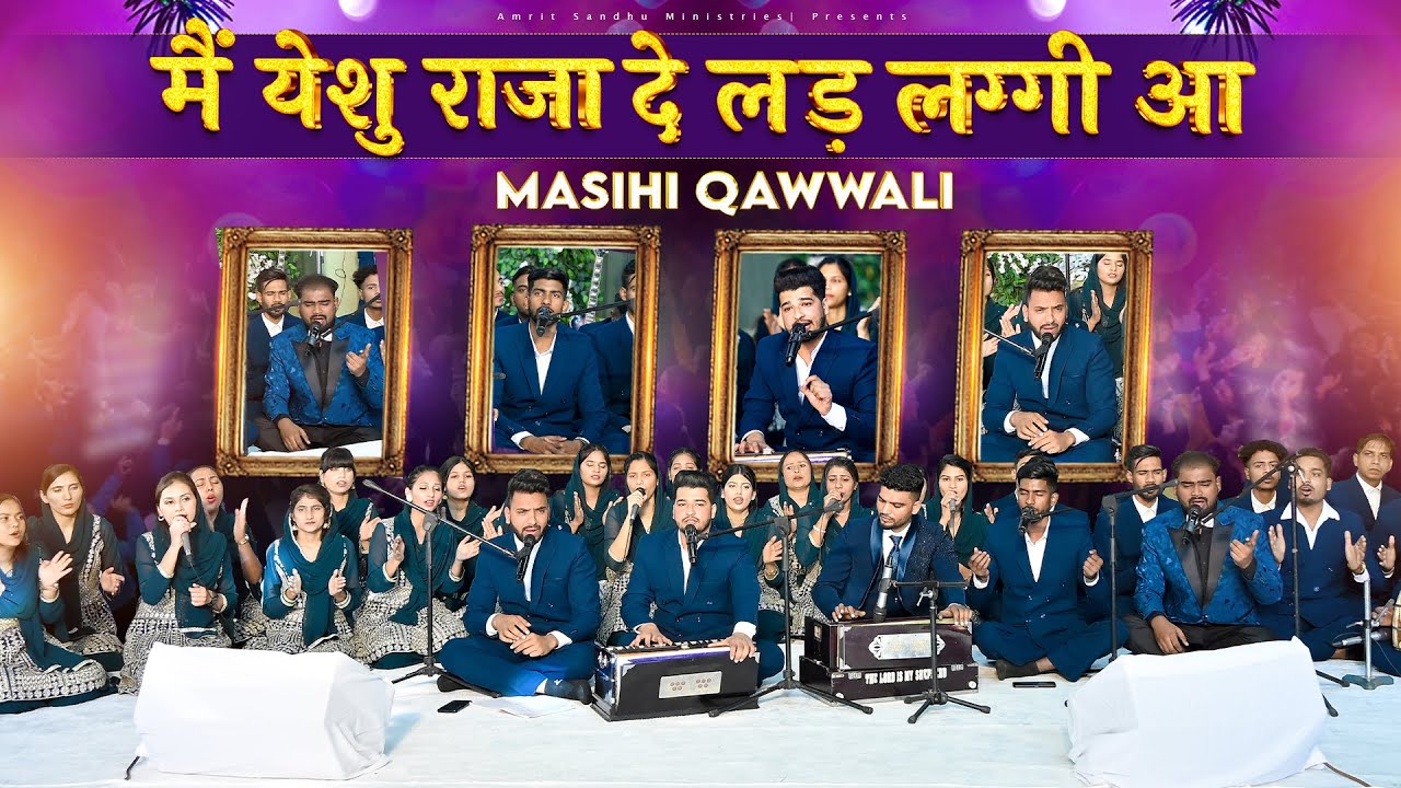 Mai Yeshu Raja De Ladd Lagi Ha | Masihi Qawwali 🎵 @AMRITSANDHUMINISTRIESAURCHURCH  #Christmas2024
