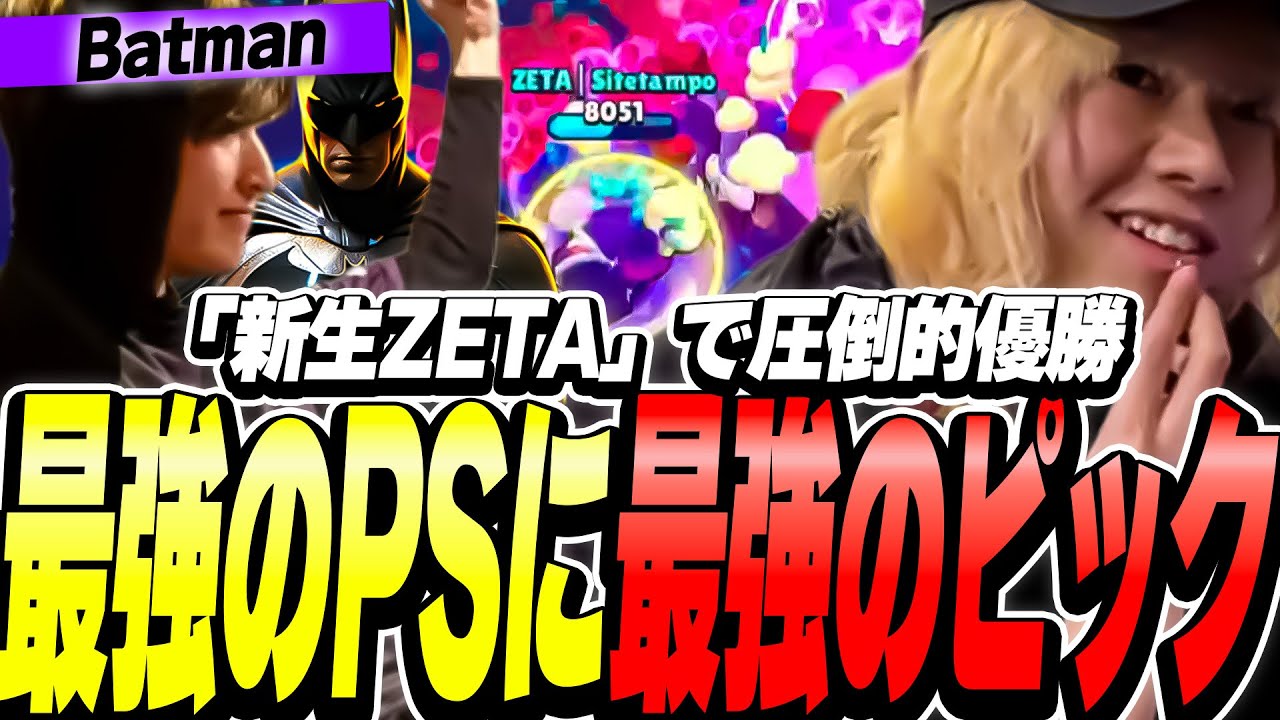 【ブロスタ】世界最強のPS集団に最強のピックが加わって誰にも止められなくなったwww