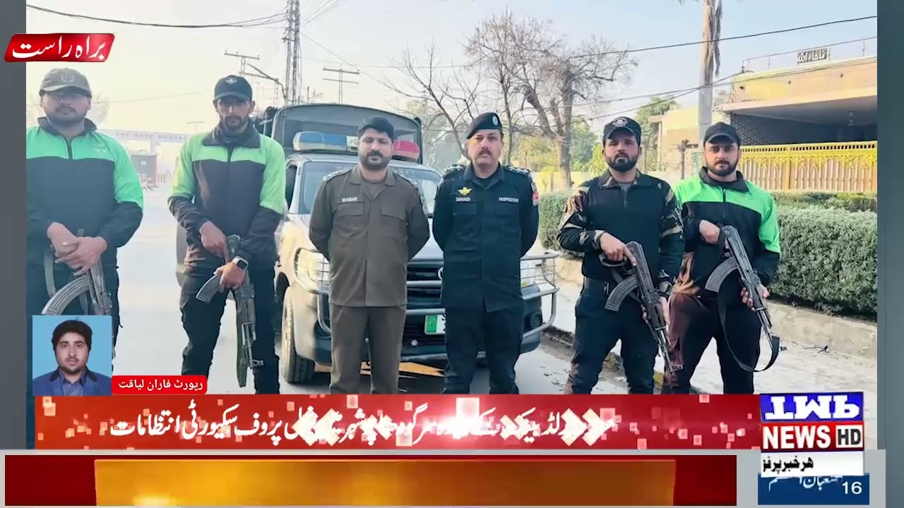 صدر ورلڈ بینک کے دورے کو محفوظ بنانے کے لیے پولیس، ایلیٹ فورس اور سیف سٹی ٹیمیں ہمہ وقت الرٹ ہیں