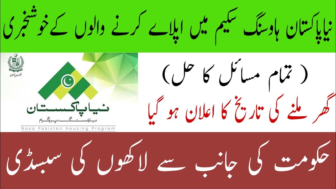 Naya Pakistan Housing scheme update 2020 - Naya Pakistan Housing scheme apply online