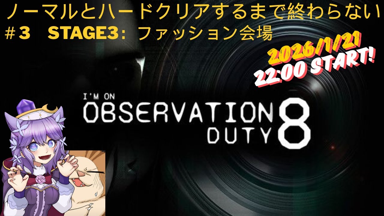 【ホラー】監視カメラを使って異常現象をさがす　♯3ファッション会場【I'm on Observation Duty8】