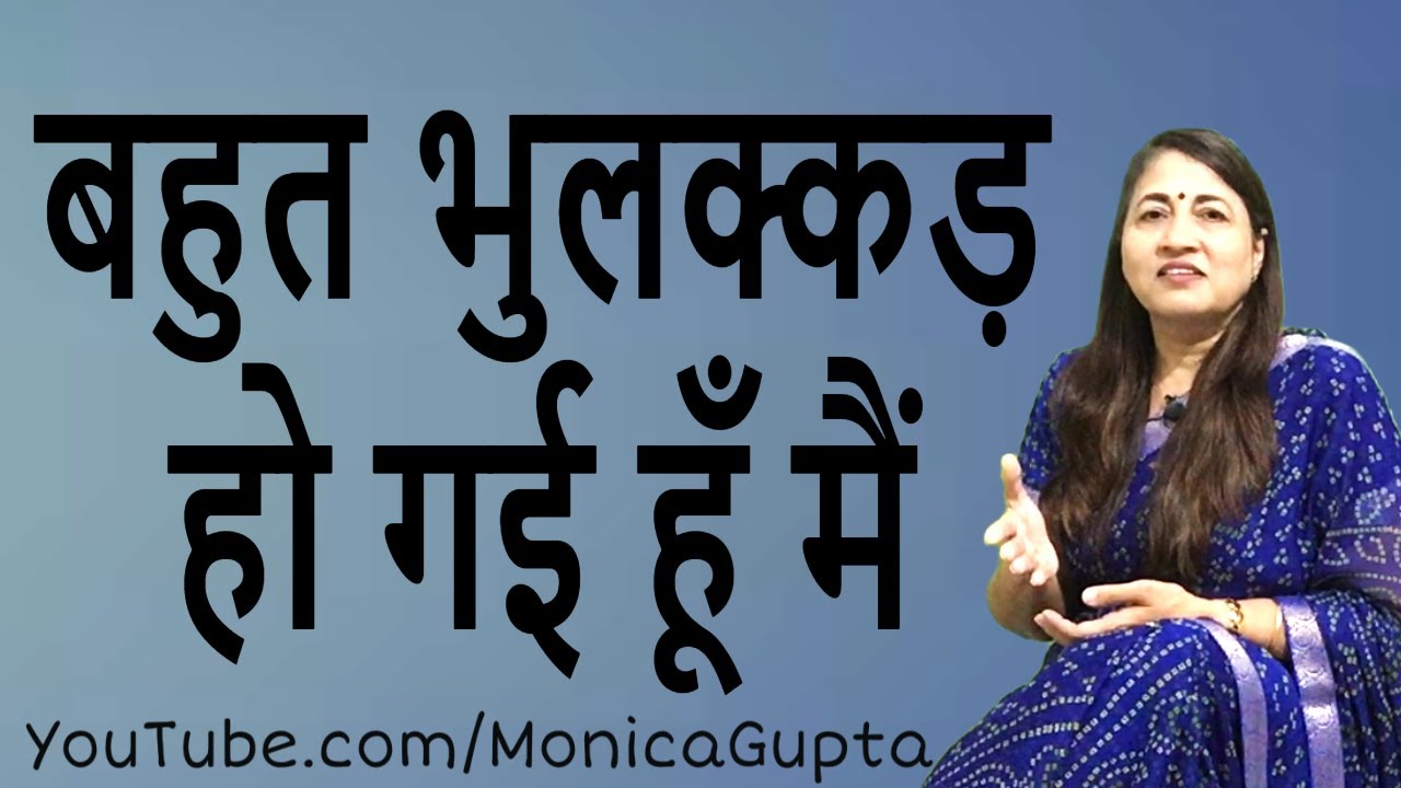 Habits To Improve Memory - Skills for Women - Tips for Women - Monica Gupta