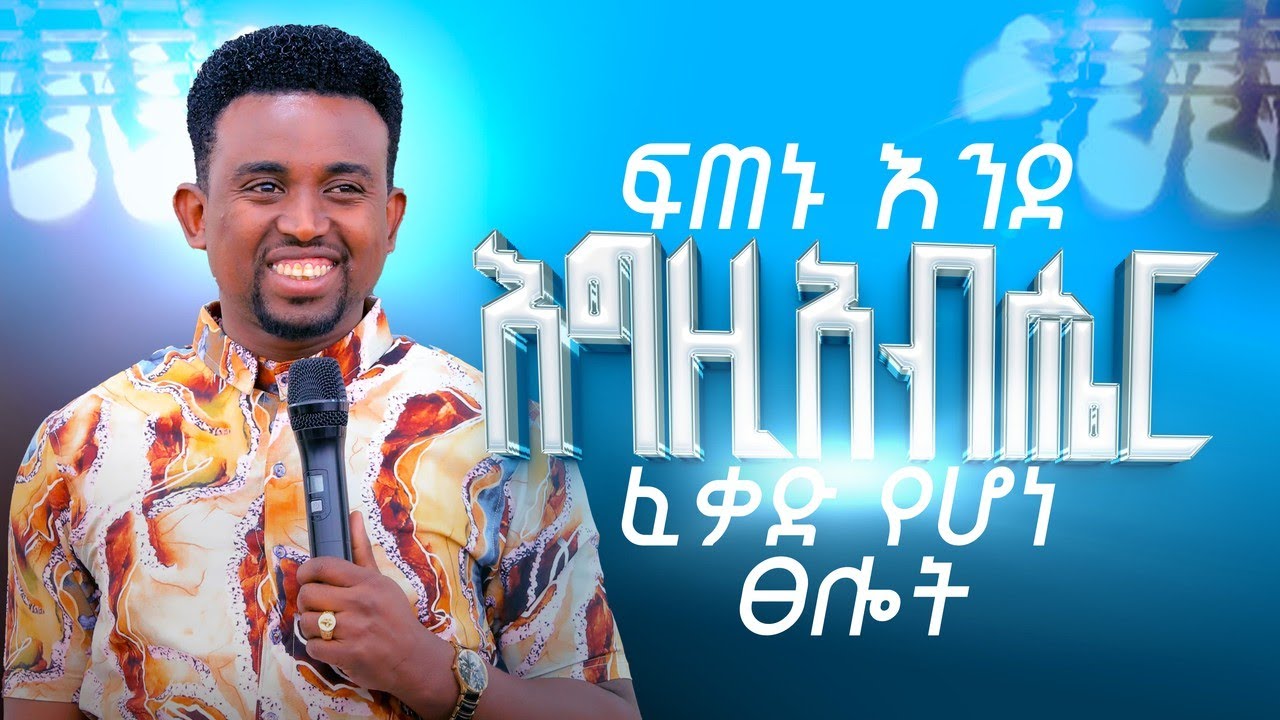 እንደ እግዚአብሔር ፍቃድ የሆነ ፀሎት | Prophet Mentesnot Bedilu | ሰማያዊ ተስፋ | Semayawi Tesfa