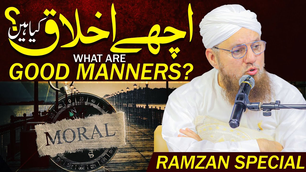 Humare Ikhlaq Kaisay Hain | The Reward of Good Manners | Ramzan Special | Abdul Habib Attari