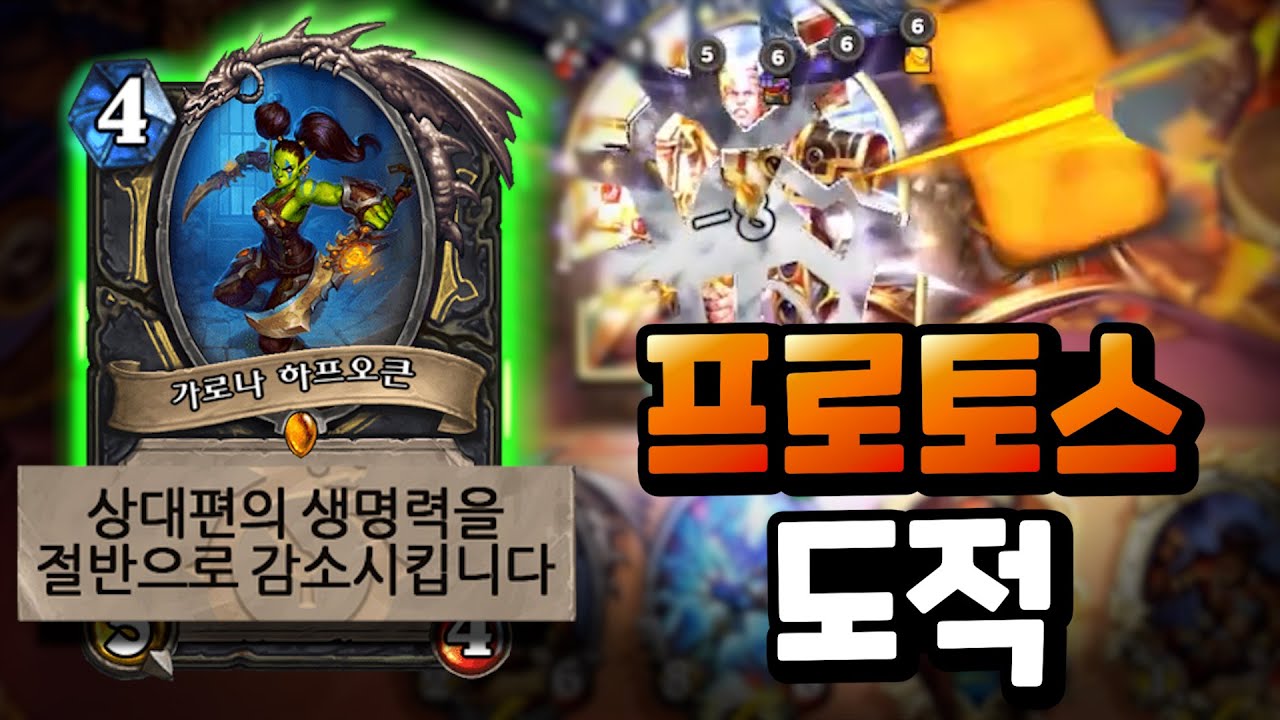 뽕맛 MAX🔥 전설까지 승률 76%로 배달시켜주는 프로토스 도적