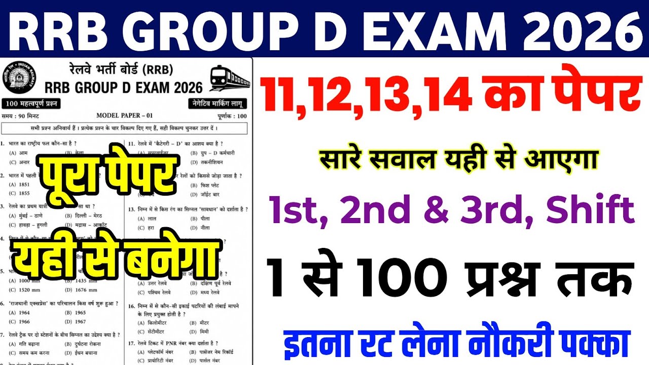 Rrb group d 11 august 2026 viral question / Rrb group d / expected question paper Rrb group d