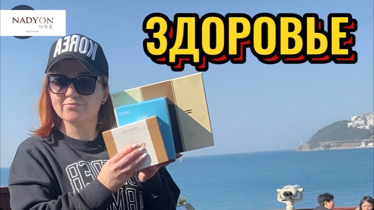 ЗДОРОВЬЕ