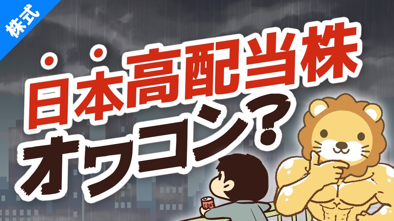 第159回 高配当株を探そう！配当利回りランキング【2020年10月30日時点】【株式投資編】