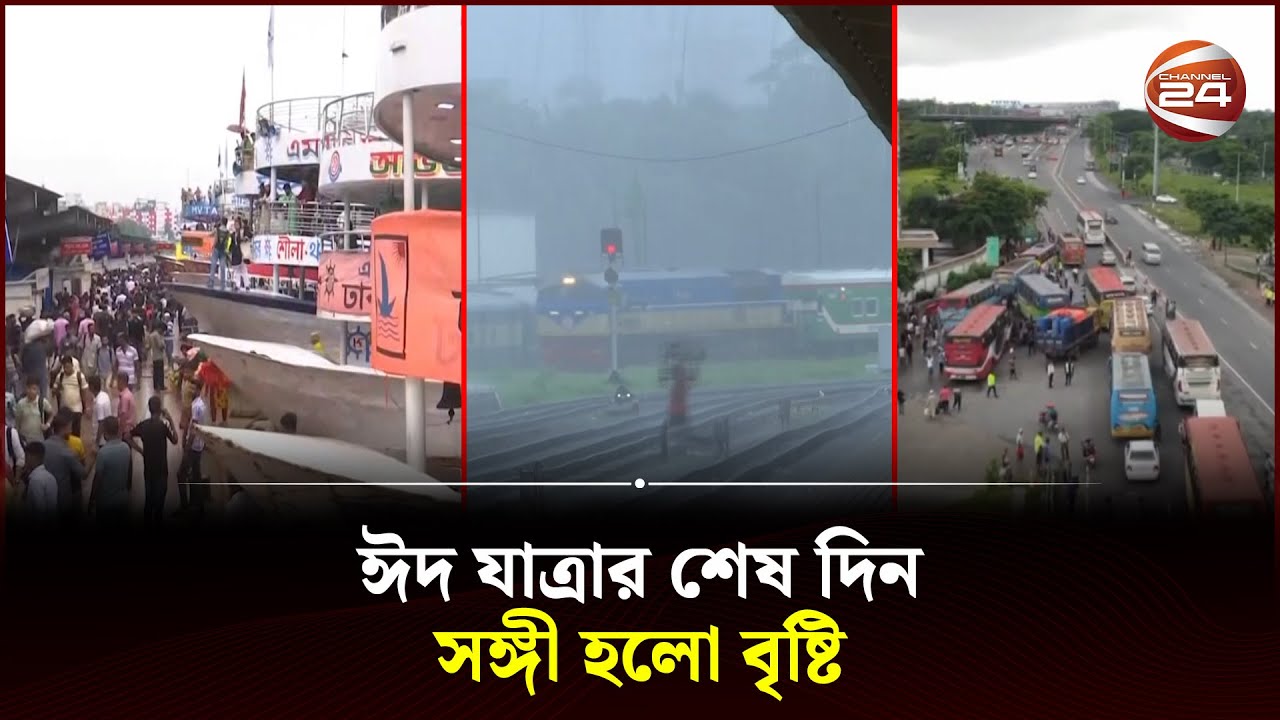 ভোগান্তিতে পড়েন সড়কপথের যাত্রীরা | Eid Jatra | Eid Jatra News | Channel 24