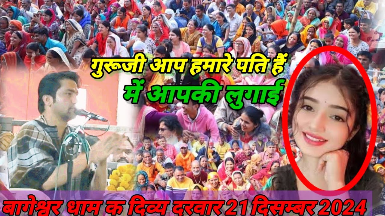 LIVE।बाबा बागेश्वर का विवाह||गुरूजी आप हमारे पति हैं||कन्या विवाह बागेश्वर||baba bageshwar ka vivah।