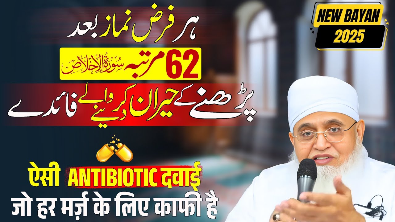 Farz Namaz Ke Baad Surah Ikhlas Padhne Ke Fayde | Surah Ikhlas Ka Wazifa Maulana Yunus Palanpuri