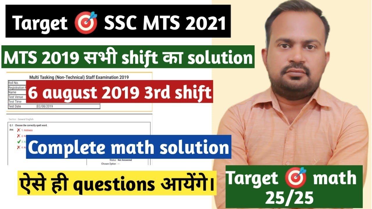 ssc mts 6 august 2019 3rd shift all math questions | ssc mts 2019 all shifts complete solution | mts
