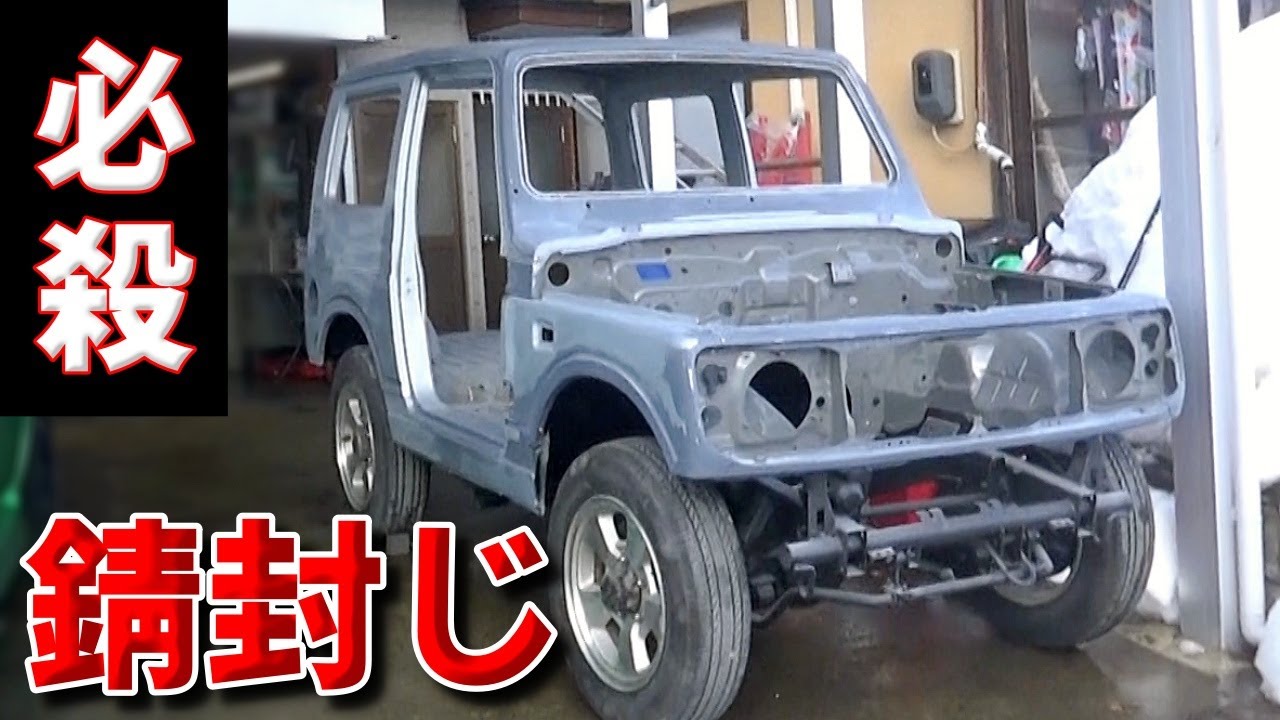 腐りきったリアフェンダーのメタルワークも終わってパテ作業の鈑金修理【ジムニーJA22レストア 41】Suzuki Jimny Restoration