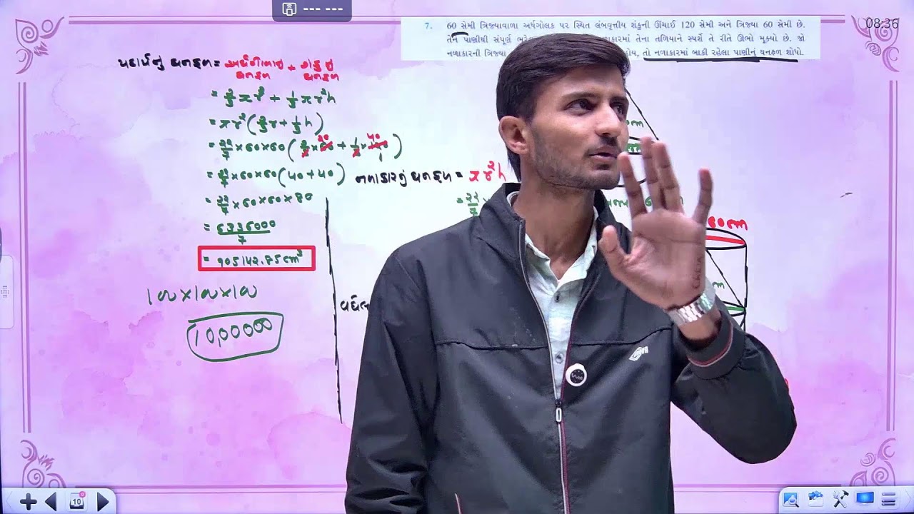 પુષ્ઠફળ ઘનફળ ભાગ 8
