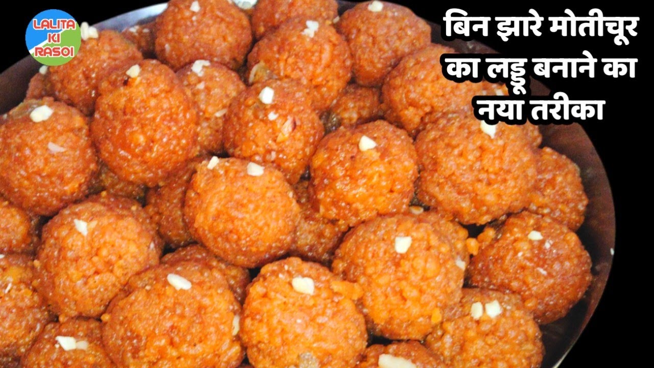 बिन झारे फालतू मेहनत के पॉलिथीन से हलवाई जैसे रसीला मोतीचूर लड्डू बनाने का नया तरीका। Laddu recipe