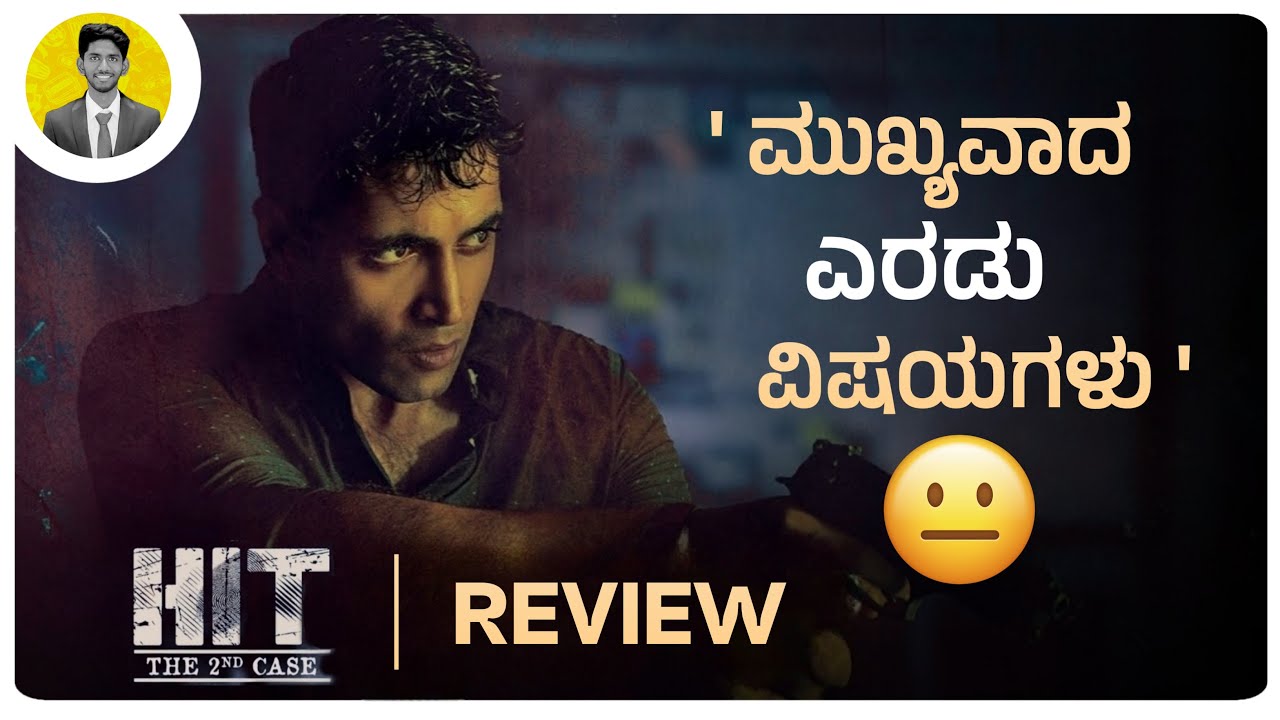 HIT 2 Movie Review in Kannada | Amazon Prime | Cinema with Varun |