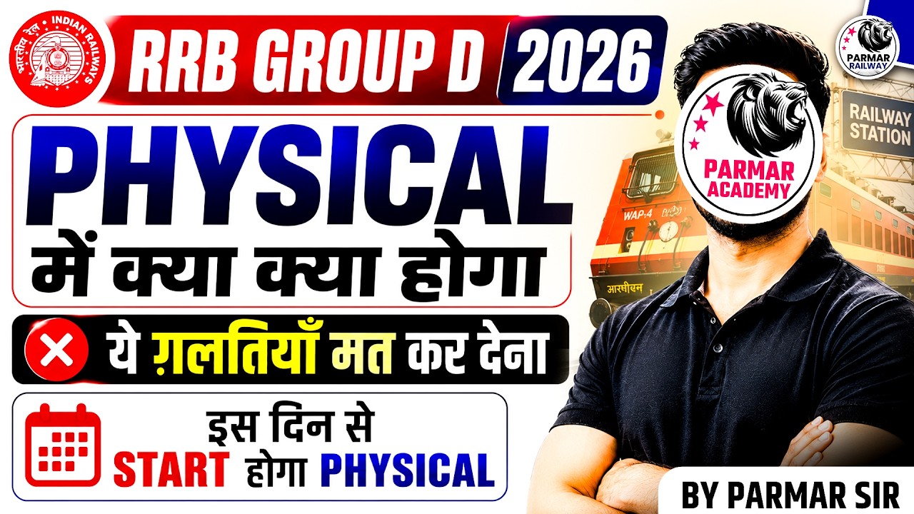 RRB GROUP D RESULT OUT | PHYSICAL TEST (PET) संपूर्ण जानकारी | BY PARMAR SIR