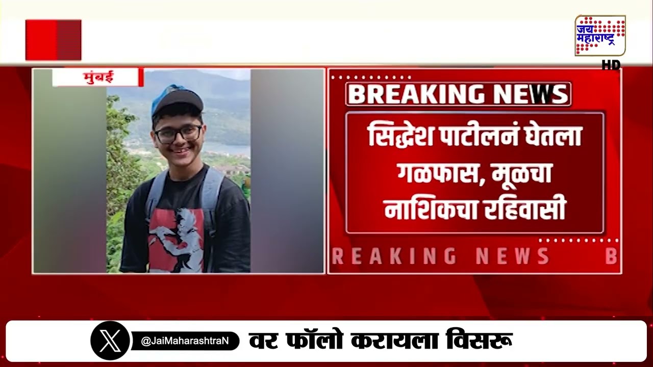 Mumbai : ICT महाविद्यालयाच्या हॉस्टेलमध्ये विद्यार्थ्याने संपवलं जीवन | Marathi News