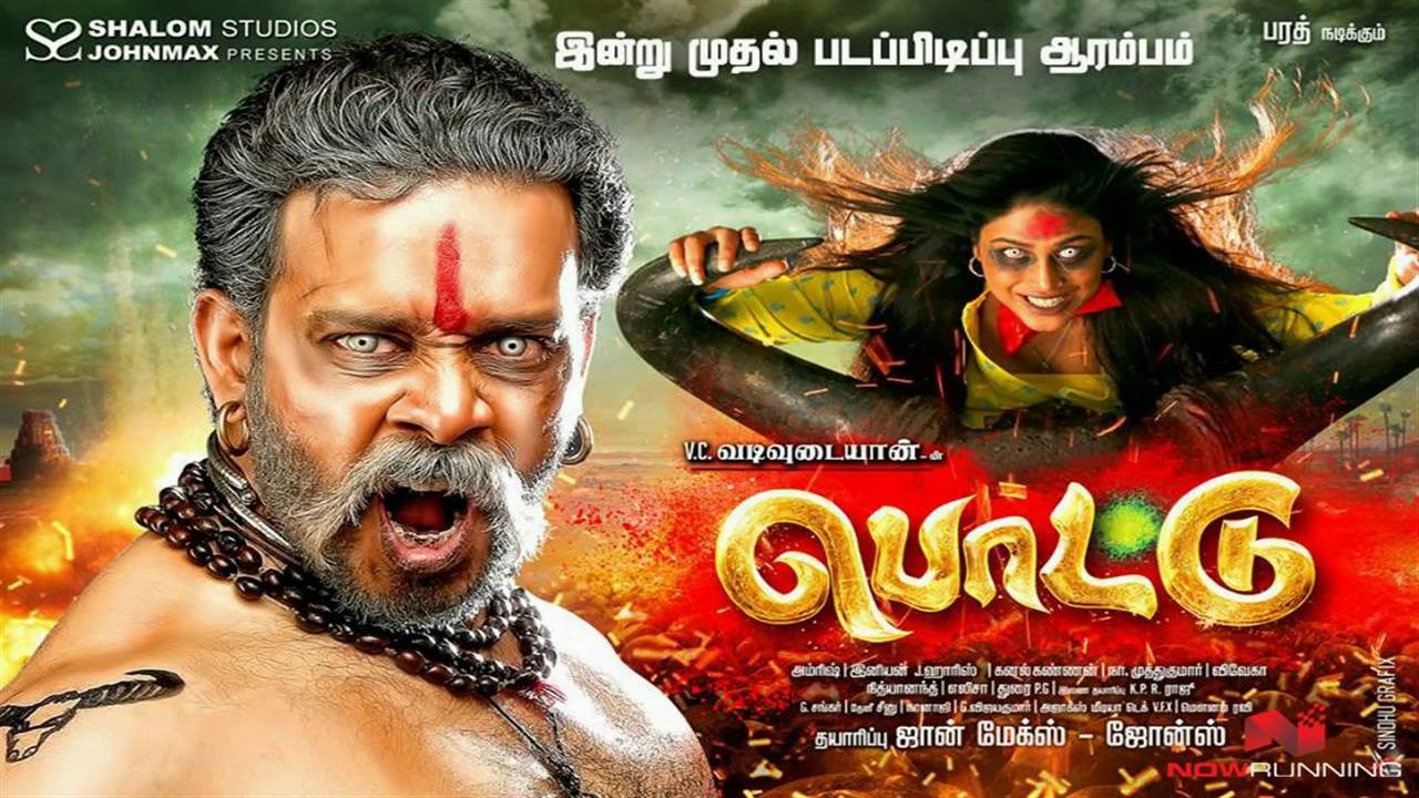 Pottu Movie Trailer photos 2016
