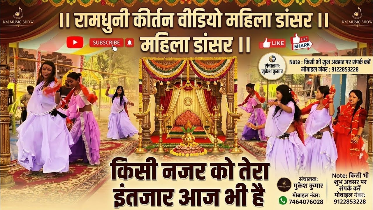 #video रामधुनी कीर्तन वीडियो।।किसी नजर को तेरा इंतजार आज भी है।।Hindi_Video।। Ramdhuni Nepal_#dance 