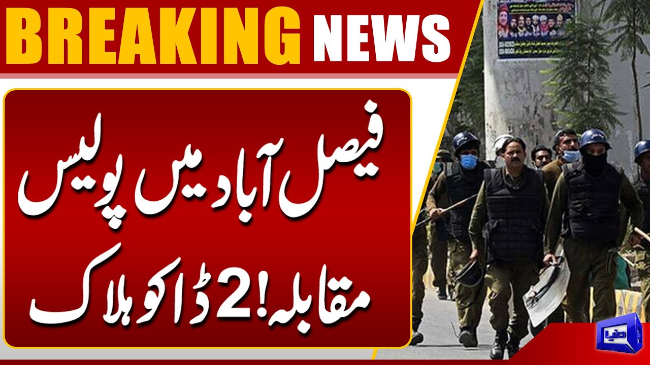 Breaking News: 2 Dacoits Shot Dead in Faisalabad Police Encounter | Dunya News