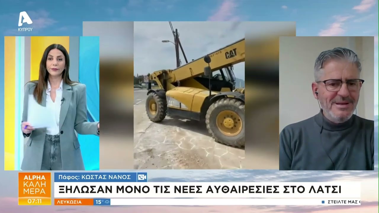 Τα νέα της Πάφου, 19/3/2026