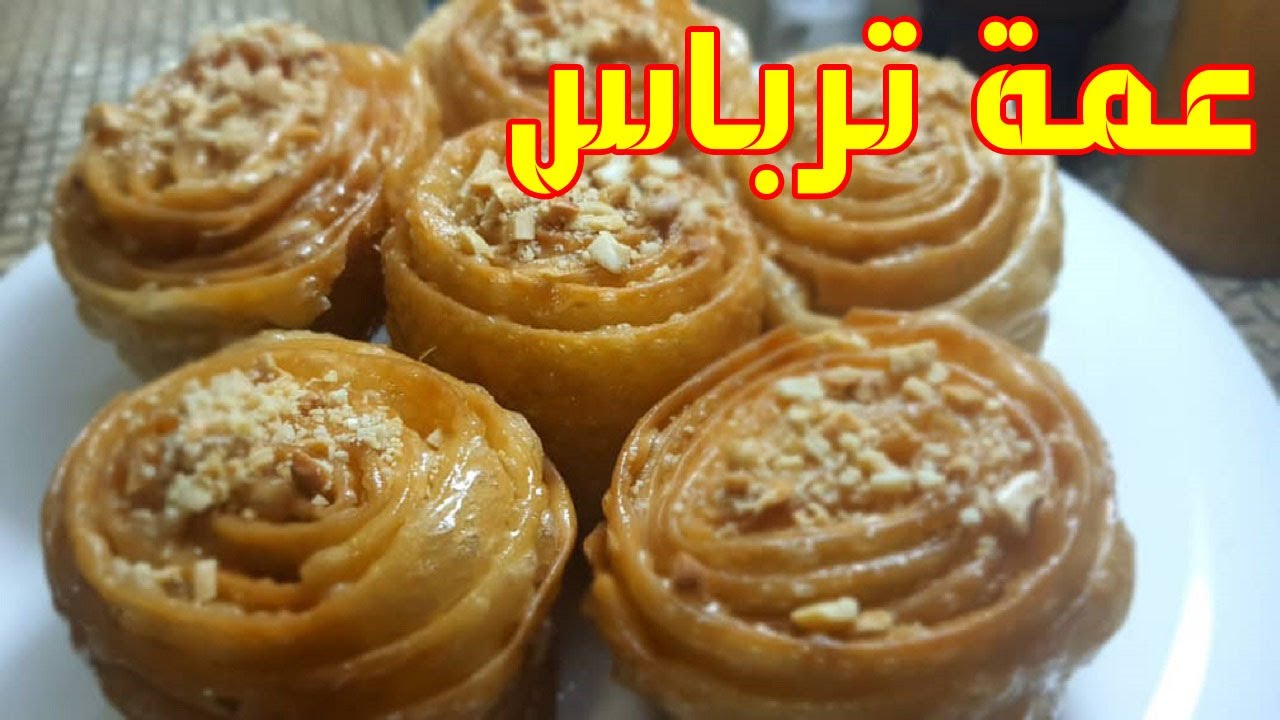 طريقه عمل عمة ترباس الفطيره السودانيه للاعراس والمناسبات بابسط طريقه جربوها (Sudanese Food)