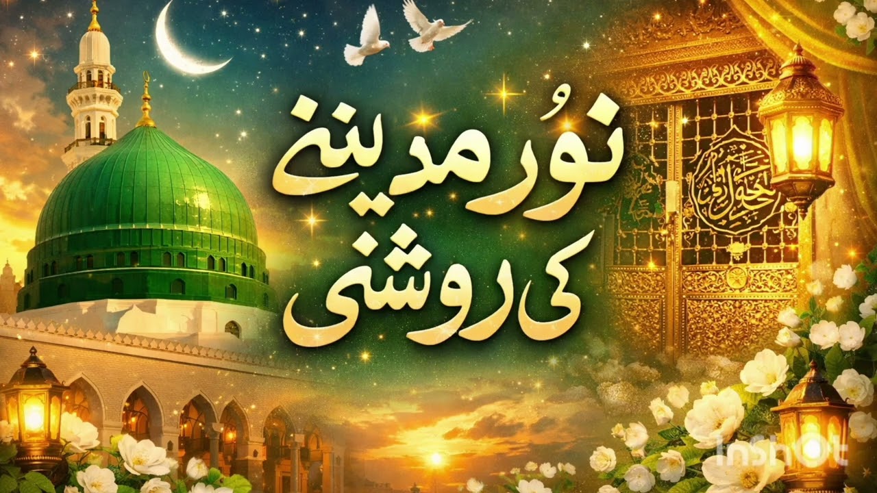 Noor E Madina Ki Roshni New Naat 2026