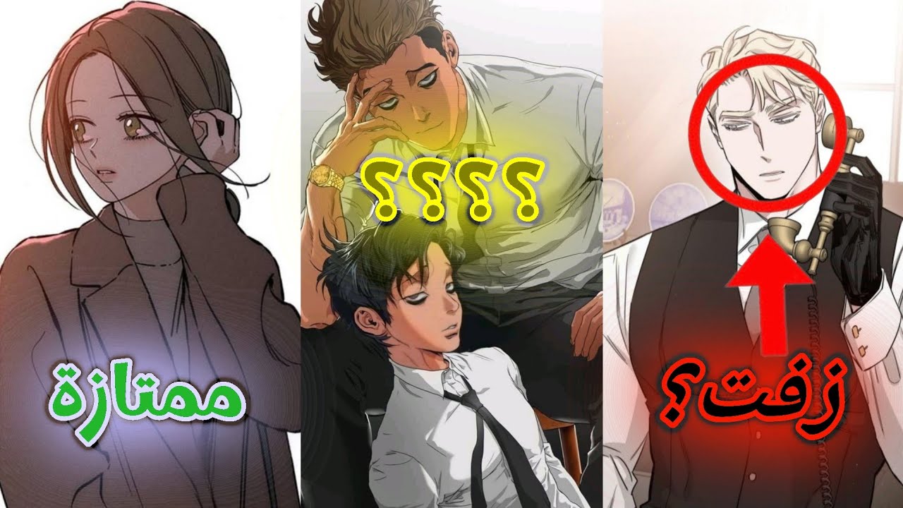 رأيي الصريح بكل مانهوا شفتها🔞