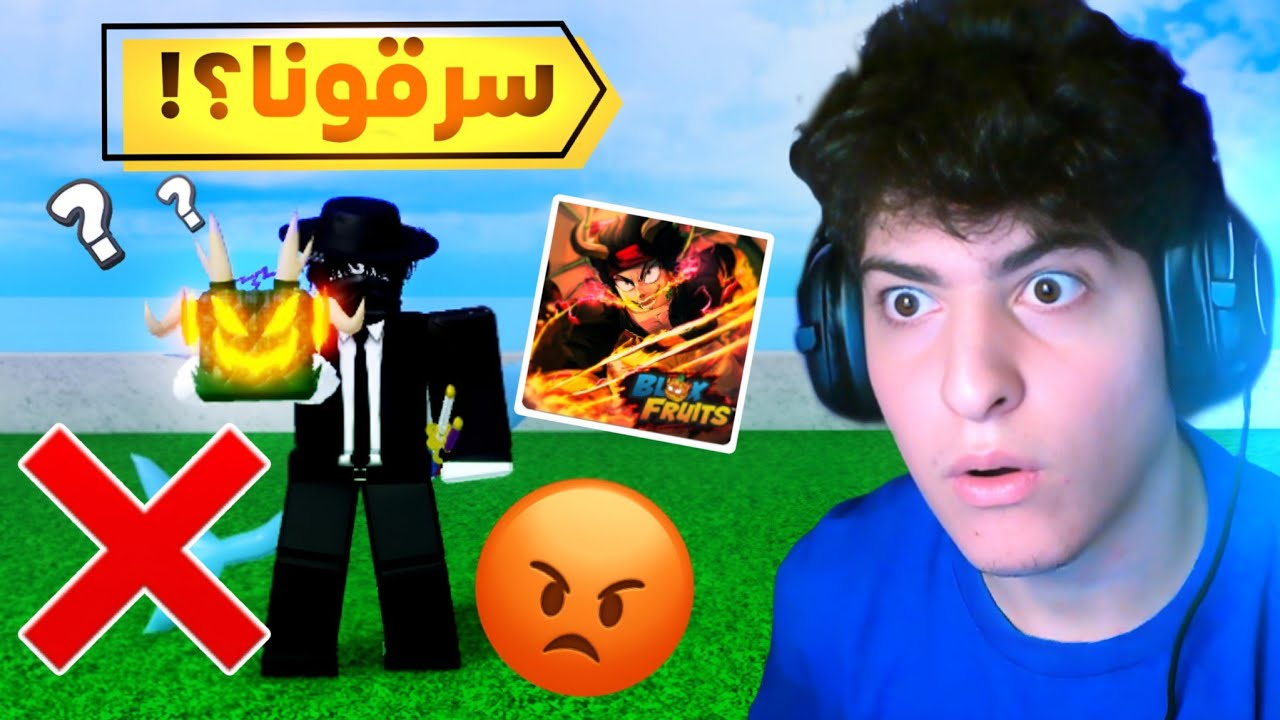 بلوكس فروت | ايش ذا التحديث ؟!!😡(انسرقت...؟😢)