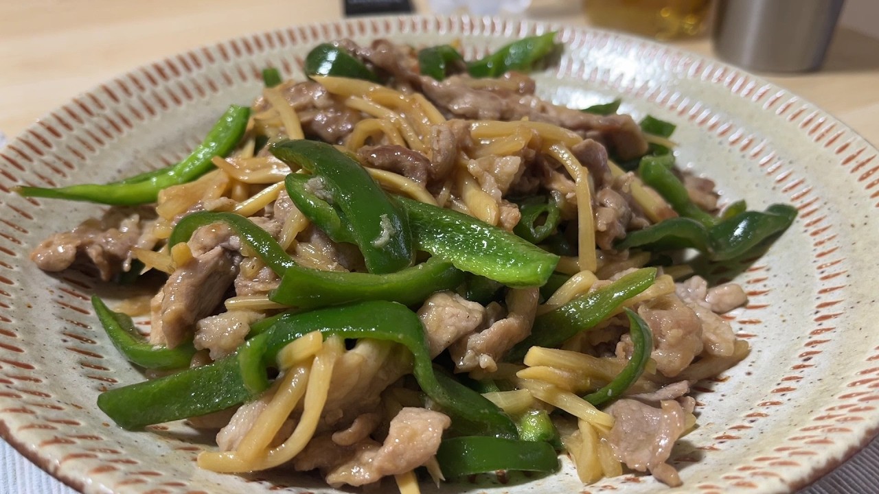 今夜は青椒肉絲よ。