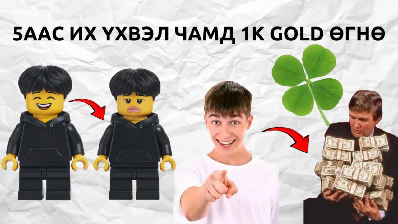 ❤️‼️5-ААС ИХ ҮХВЭЛ ЧАМД 1К ГОЛД ӨГЬЕ♾️🥀