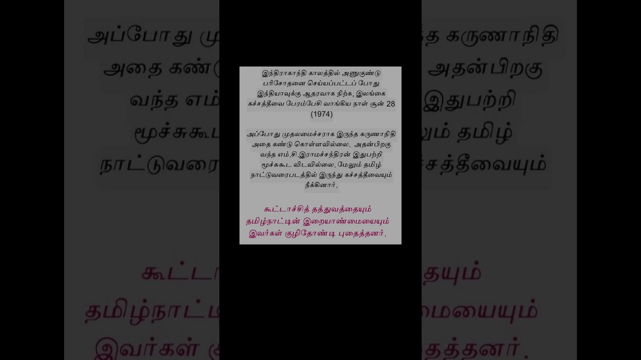 தாரைவார்க்கப்பட்ட கச்சத்தீவு | தமிழர்களுக்கு இழைக்கப்பட்ட துரோகம் | தமிழக மீனவர் பிரச்சனை | தீர்வு ?