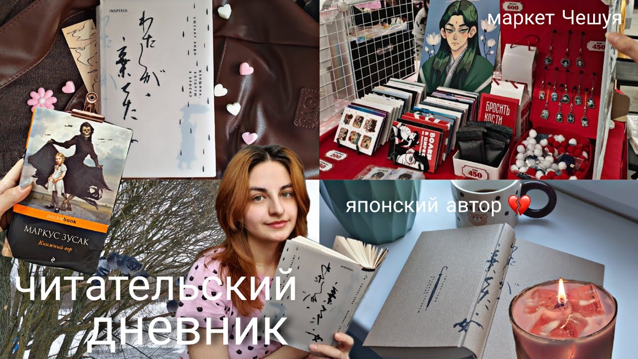 читательский дневник 🤎 сюсаку эндо, книжный вор📚 книжный влог
