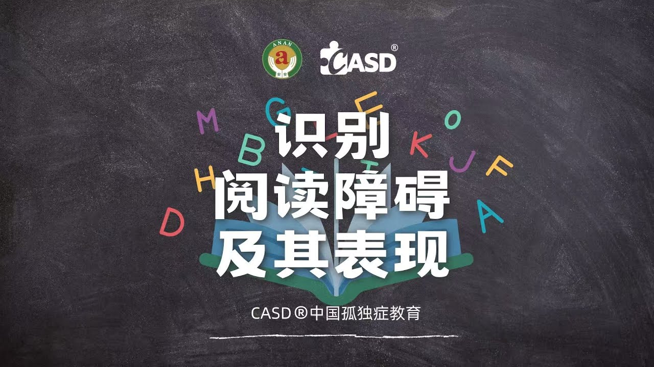 Dyslexia 如何识别阅读障碍？