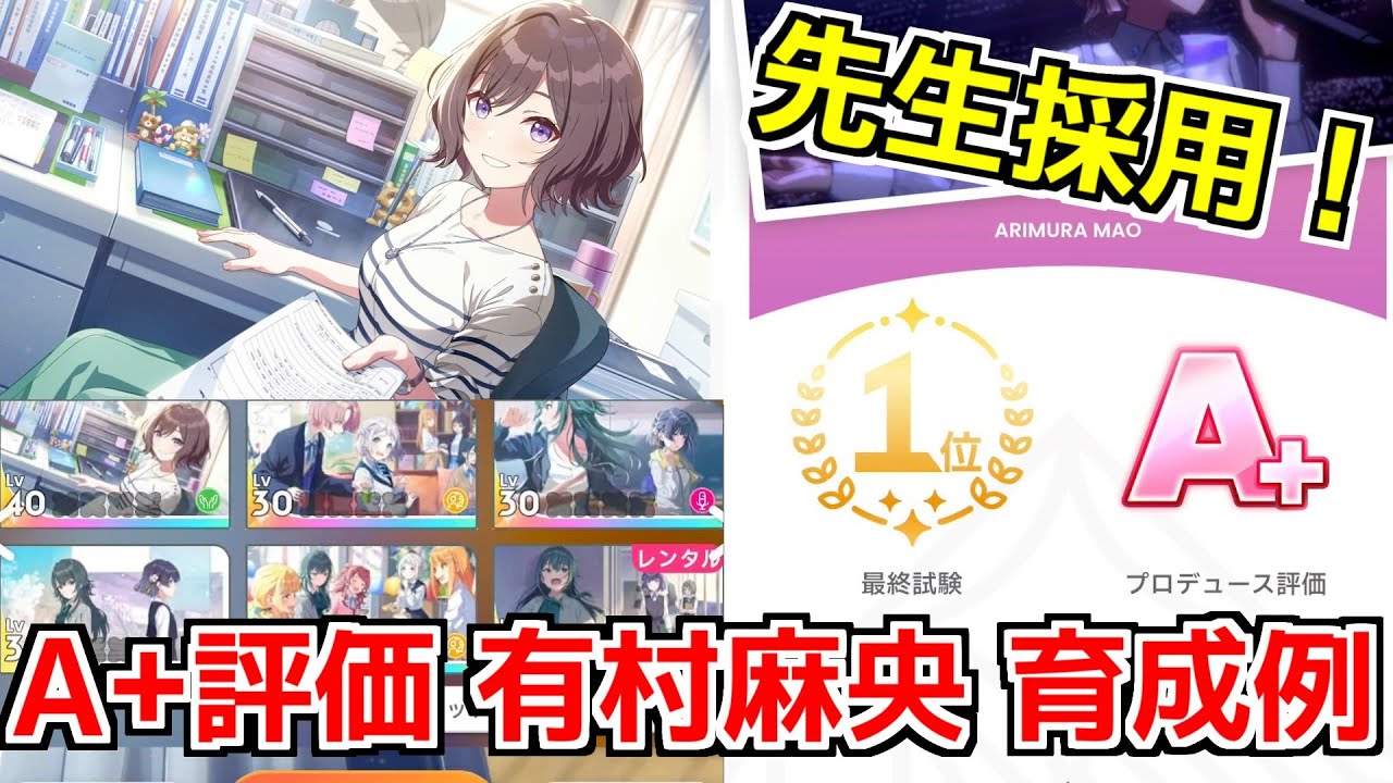 【学マス】あさり先生採用編成でセンス型A+評価アイドルの育成例を紹介！（有村真央 センス 好調）【ゆっくり実況】