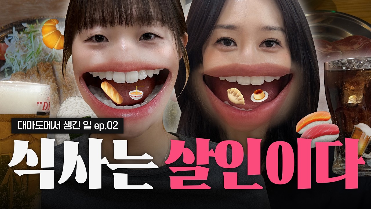 [대마도 ep.02] 대마도에서 식비 몰빵하고 출국세 미납으로 불법체류자 신세 될 뻔한 브이로그