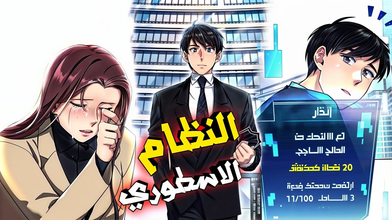 طبيب فاشل تتخلى عنه حبيبته ويحصل بعد دالك على قوى خارقة ويصبح افضل الاطباء1️⃣2️⃣|ملخص مانهوا كامل|