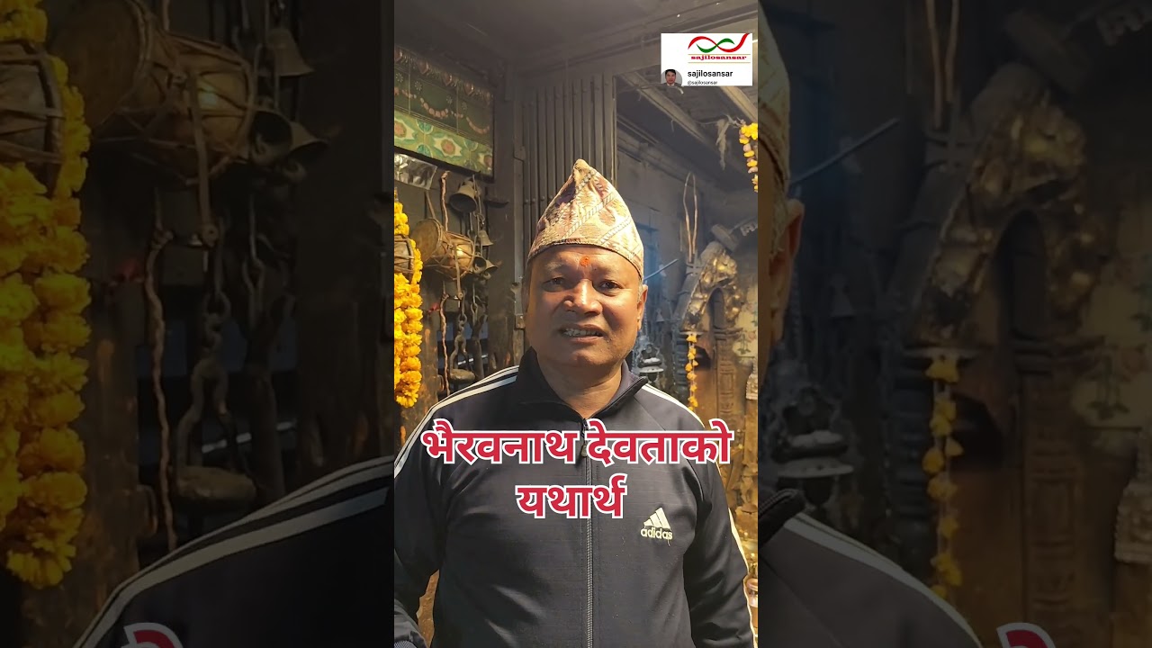 Unspoken Story 2 : भैरवनाथ देवताको यथार्थ कथा पुजारी ज्यु बाट।