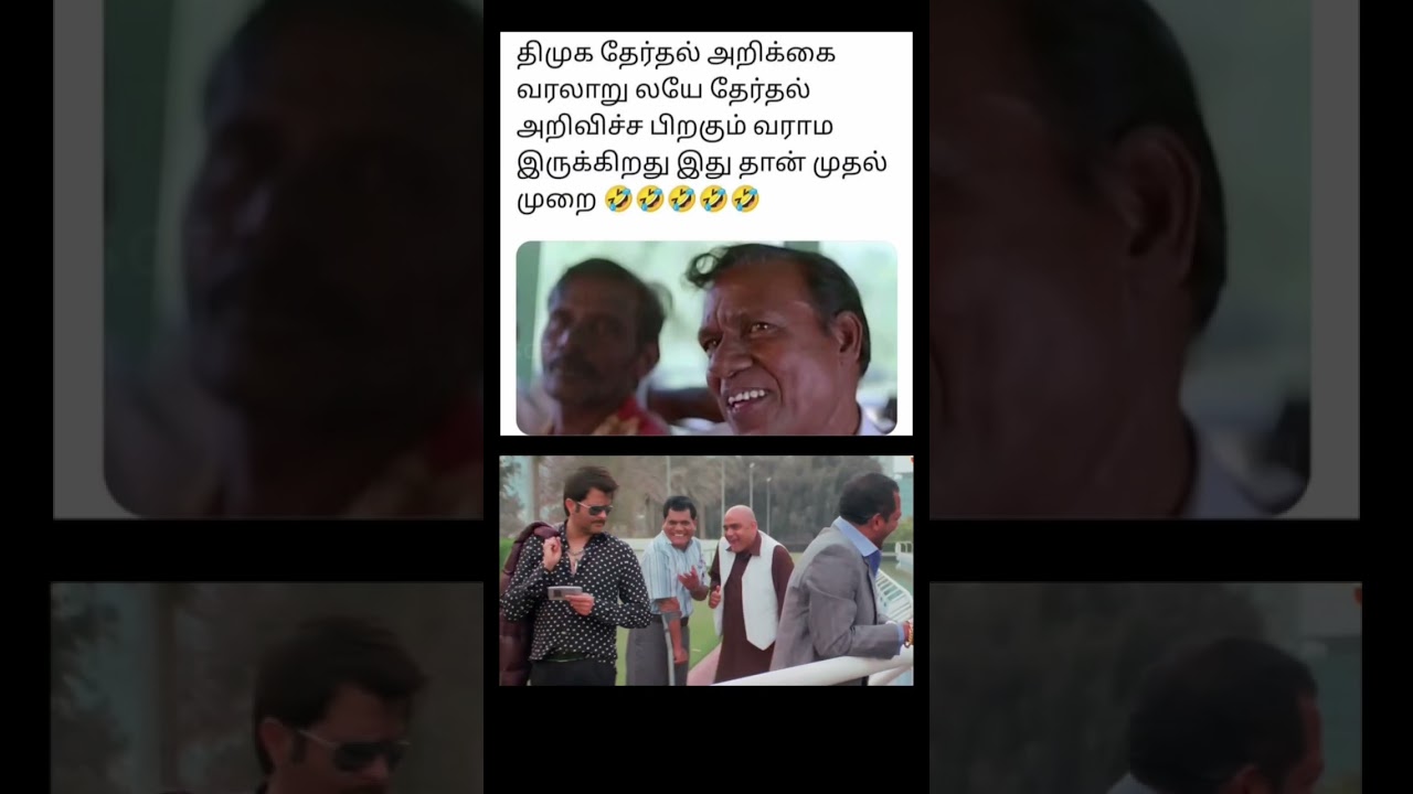திமுகவின் தேர்தல் அறிக்கை..😂😂||#shorts #comedyvideo #kumarsir #comment #tamilpolitics #tnpolitics