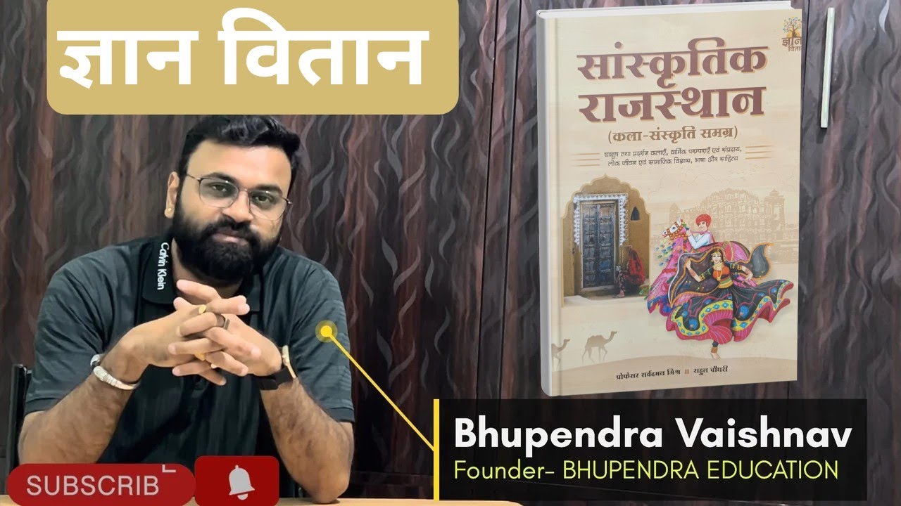 ज्ञान वितान राजस्थान कला संस्कृति समग्र Gyan vitan Rajasthan Art & Culture book review 