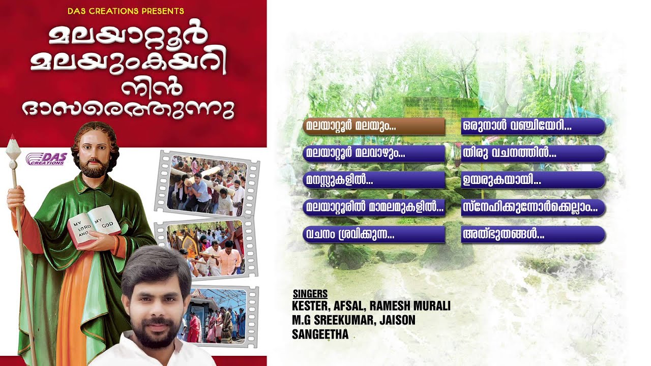 Malayattoor Malayum Kayari Nin Dasarethunnu All Songs Audio Jukebox | Christian Devotional