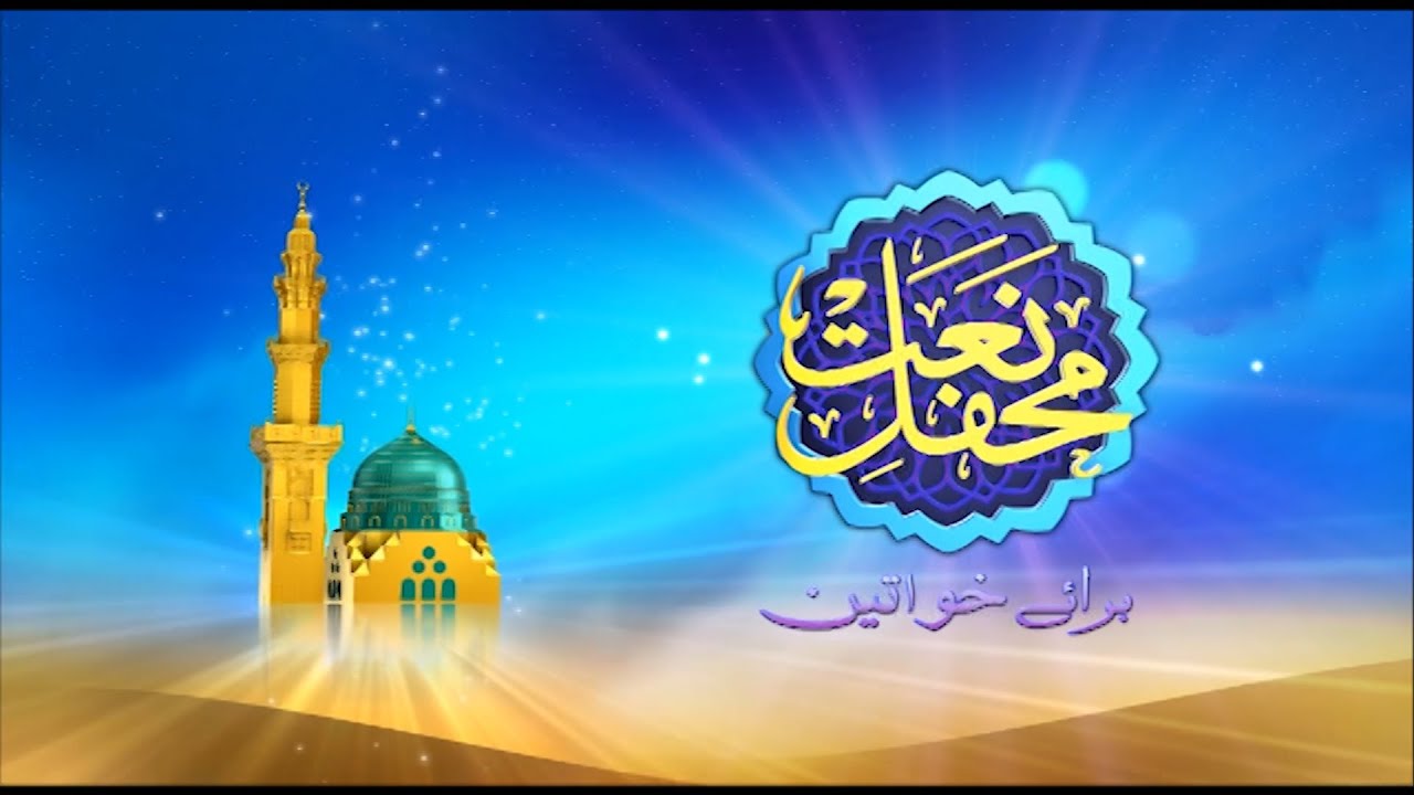 Mehfil-e-Milaad | Khawateen 2024 | PTV Home |