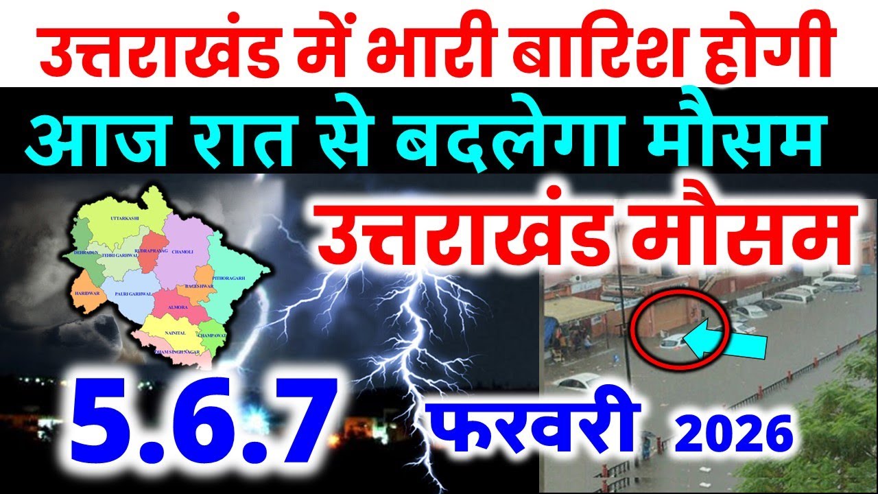 Uttarakhand Today Weather Forecast उत्तराखंड में बारिश stock 27 JANUARY 2026 weather 27 जनवरी 2026