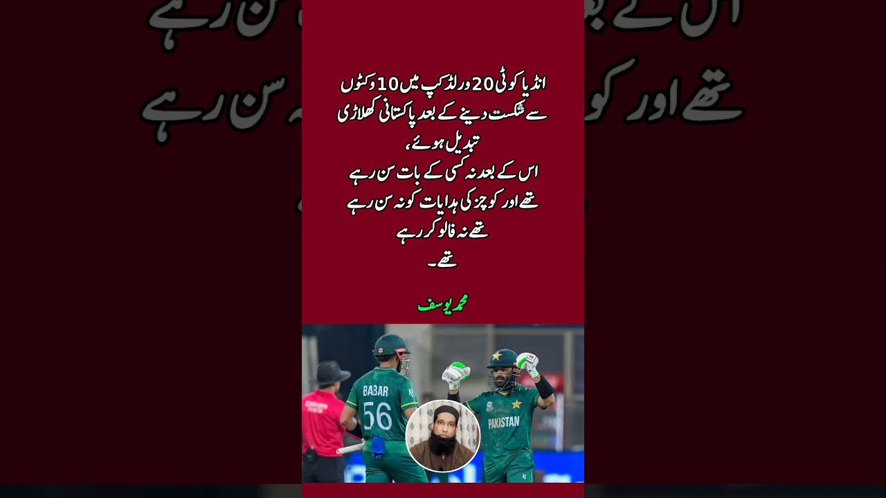 Mohammad Yousuf Makes Shocking Claim About Pakistan Players! | &ldquo;They Stopped Listening to Coaches&rdquo;
