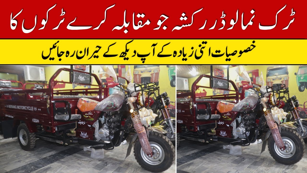 Berang 150cc Loader Rickshaw price II Pak Vloggers