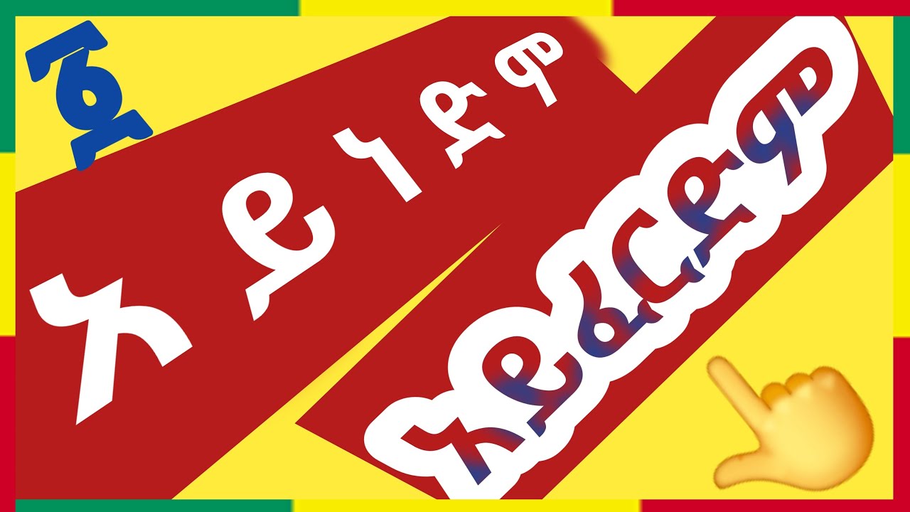 #ቀጥታ_live ፩ አይነድም ፩ አይፈርድም! #ቤተ_ሠናያተ_መልካም_መልካሙን_Bete_Senayate 🟢🟡🔴🙏